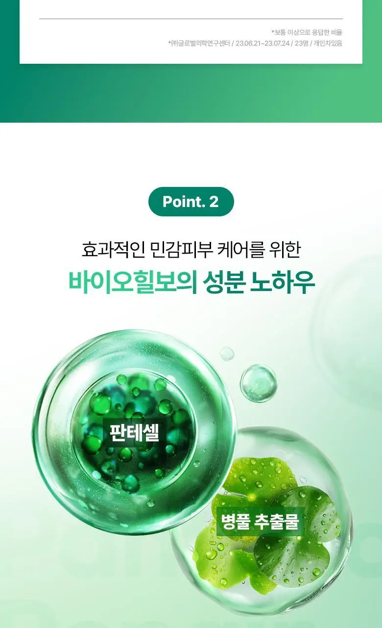[재구매율 1위 미스트] 바이오힐 보 판테셀 리페어시카 크림미스트 120mL [기내용/단품/더블기획] 상세페이지 17